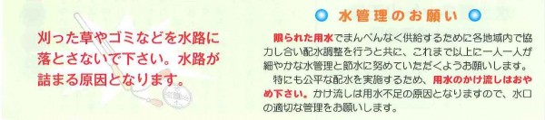 水管理のお願い