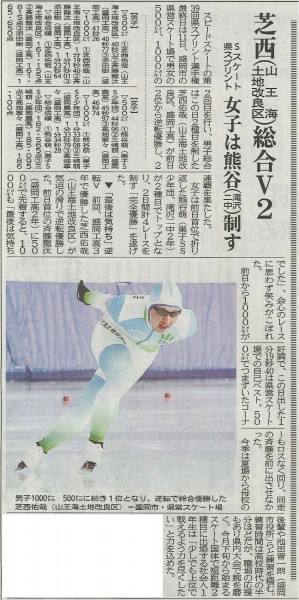 芝西岩手日報切り抜き