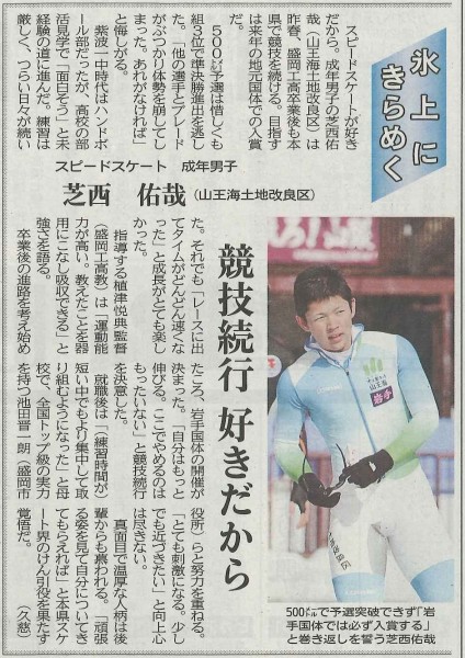 H27.1.30岩手日報