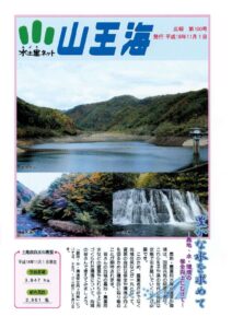 広報100号