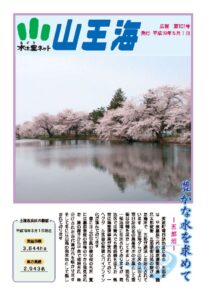 広報101号