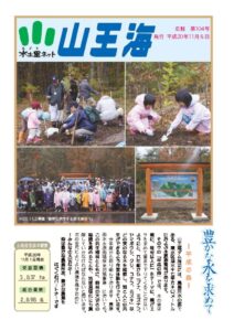 広報104号