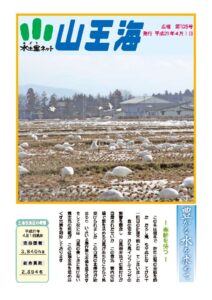 広報105号
