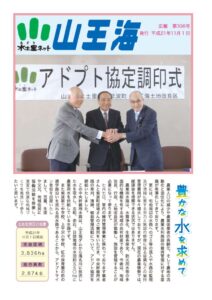 広報106号