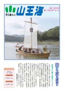 広報108号
