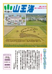 広報110号
