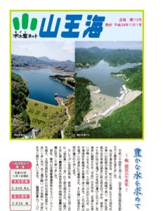 広報112号