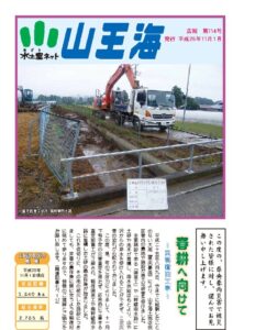 広報114号
