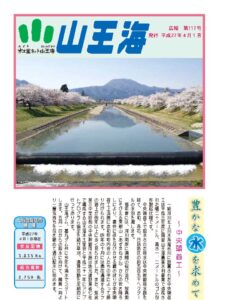 広報117号