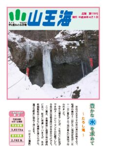 広報119号