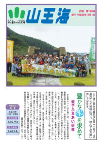 広報120号