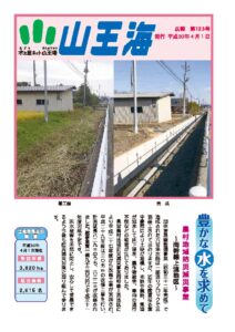 広報123号
