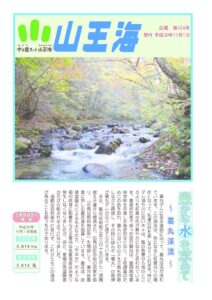 広報124号
