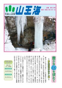 広報129号